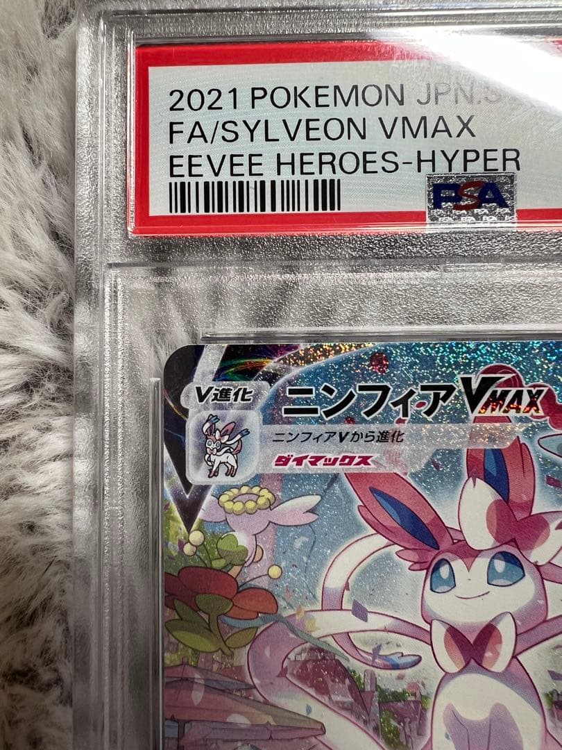 ニンフィアVMAX HR sa イーブイヒーローズ psa10