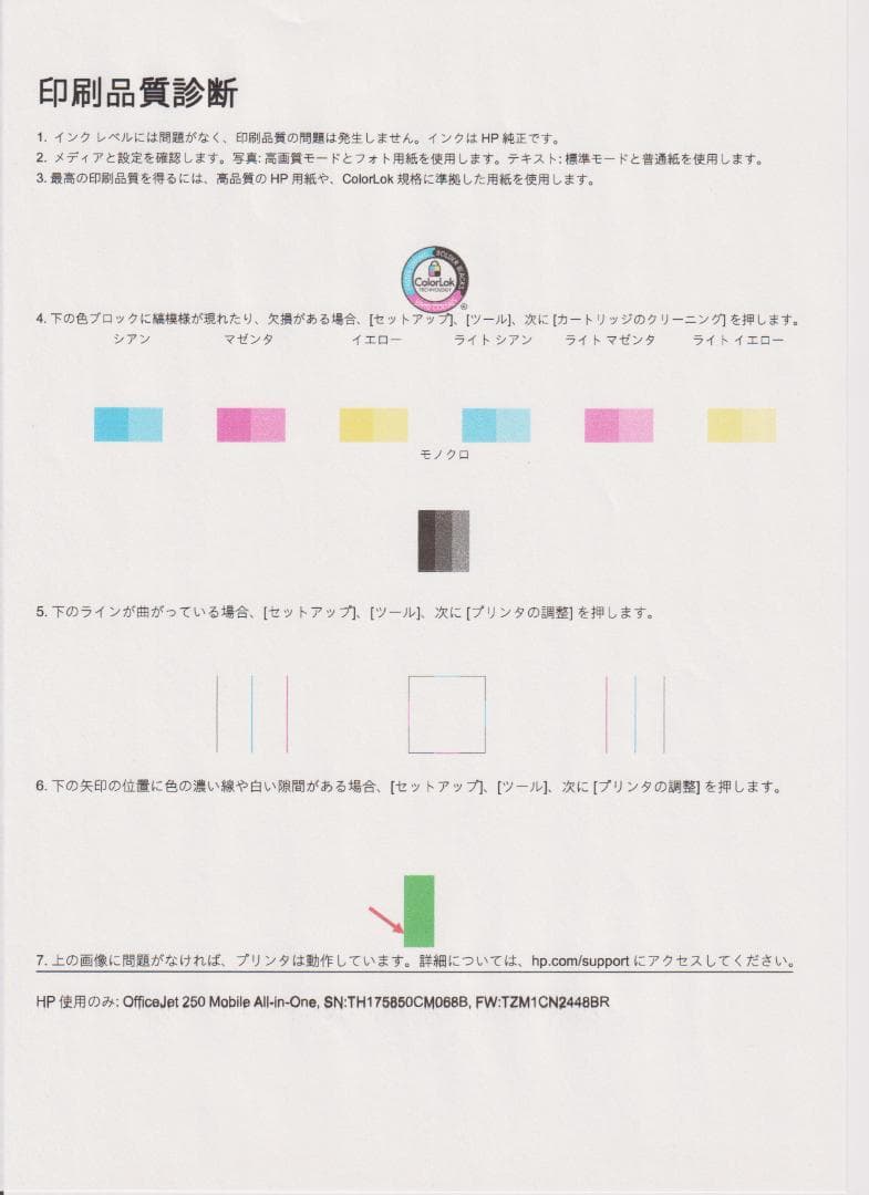 HP OfficeJet 250 印刷405枚　黒インク新品✨️
