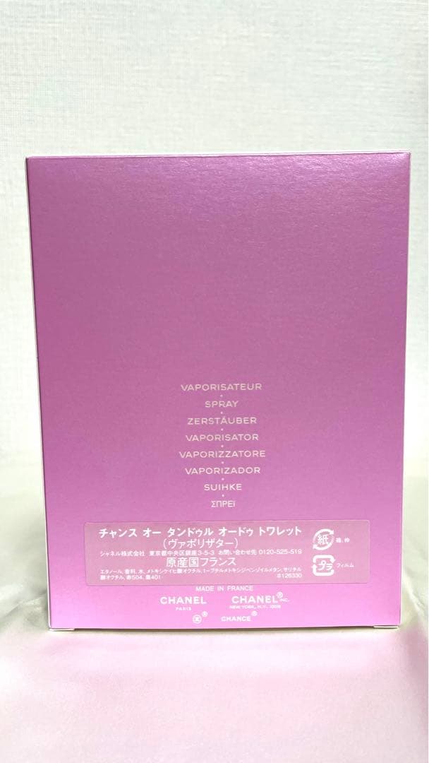 シャネル・チャンス オー タンドゥル EDT 150ml SP 香水 レディース
