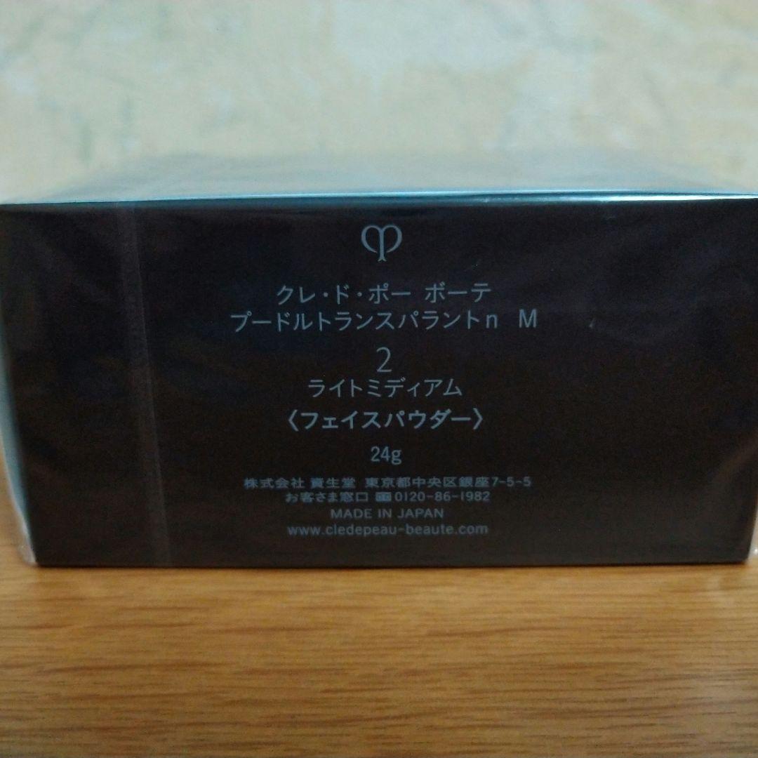 【新品未開封】クレドポー ボーテ プードルトランスパラントn M