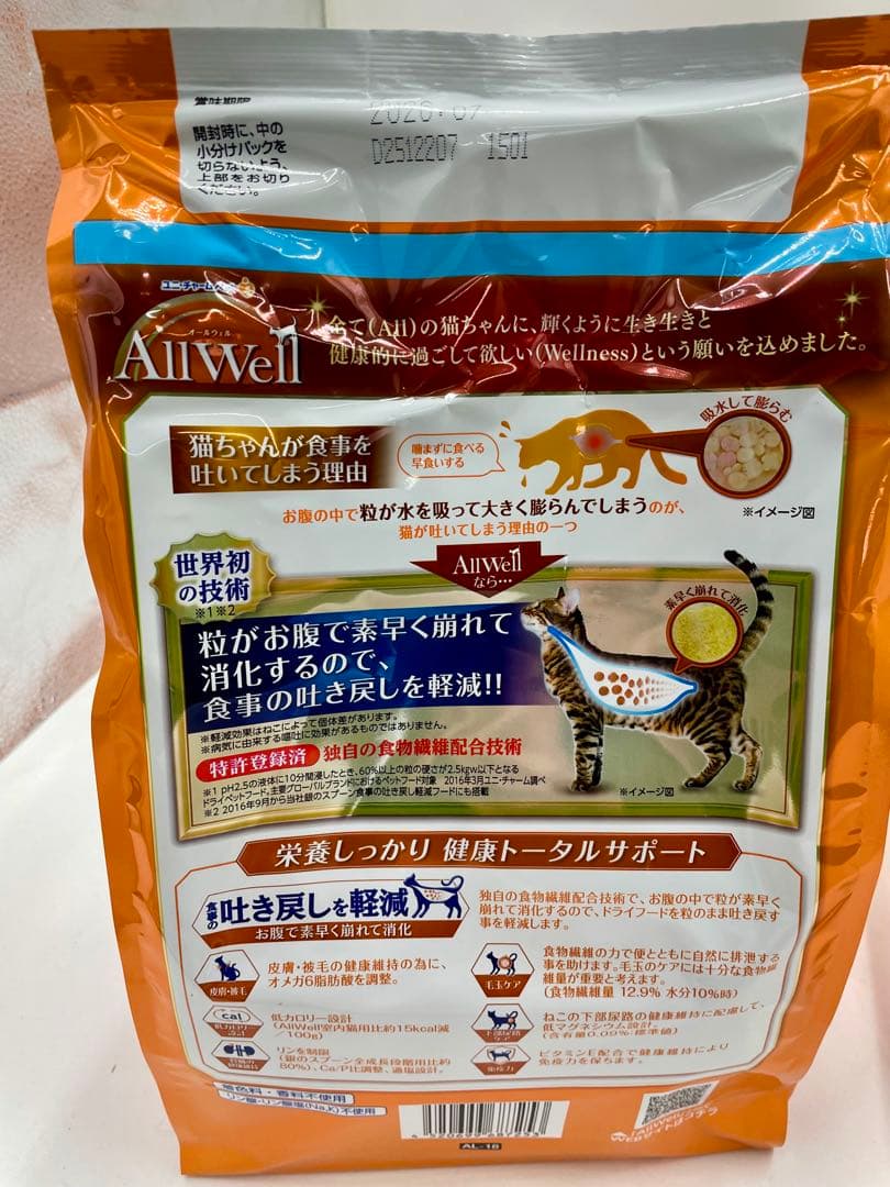 AllWell 肥満が気になる猫用 フィッシュ味 1.5kg×5セット