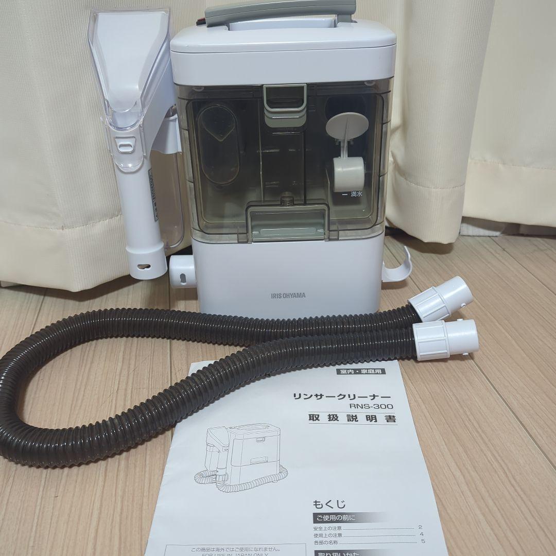 リンサークリーナー RNS-300 2020年製アイリスオーヤマ