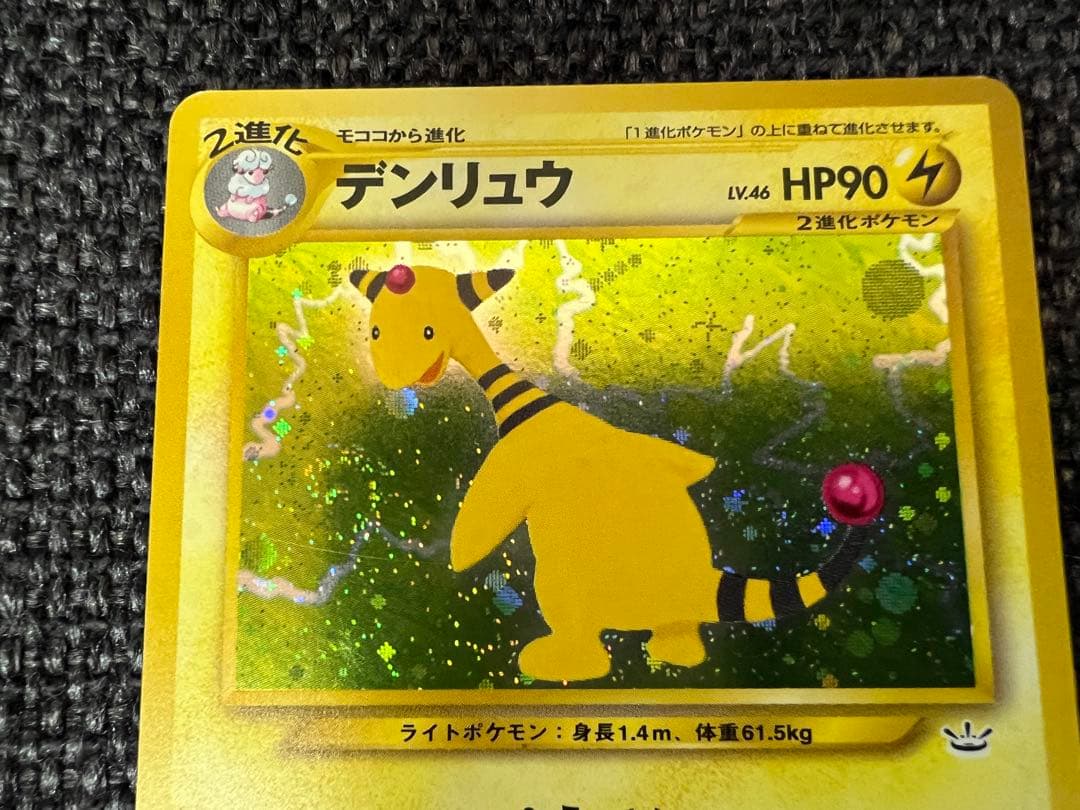 美品 ポケモンカードweb デンリュウ 青木俊直 042/048 第3弾