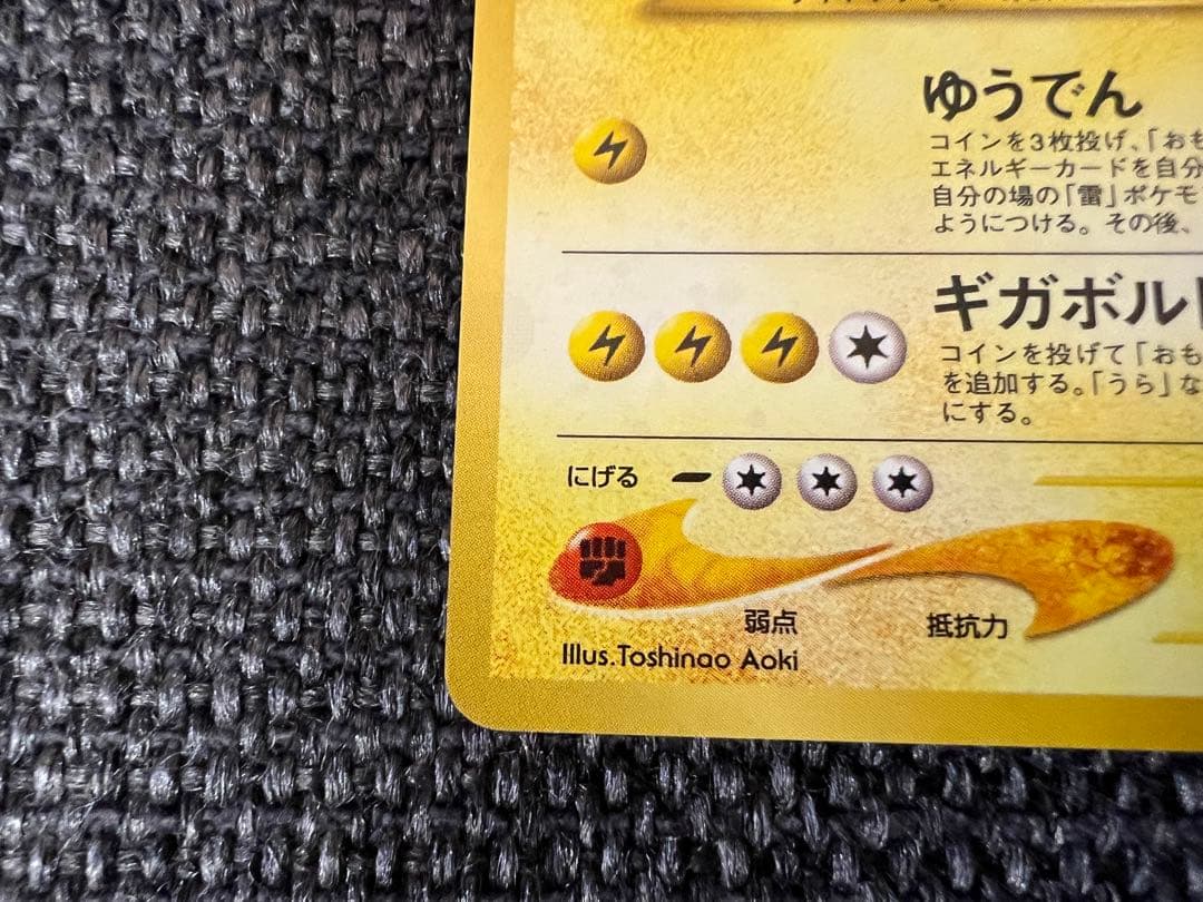 美品 ポケモンカードweb デンリュウ 青木俊直 042/048 第3弾