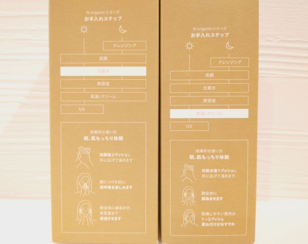 N organic バランシングローション＆エッセンスミルク セット