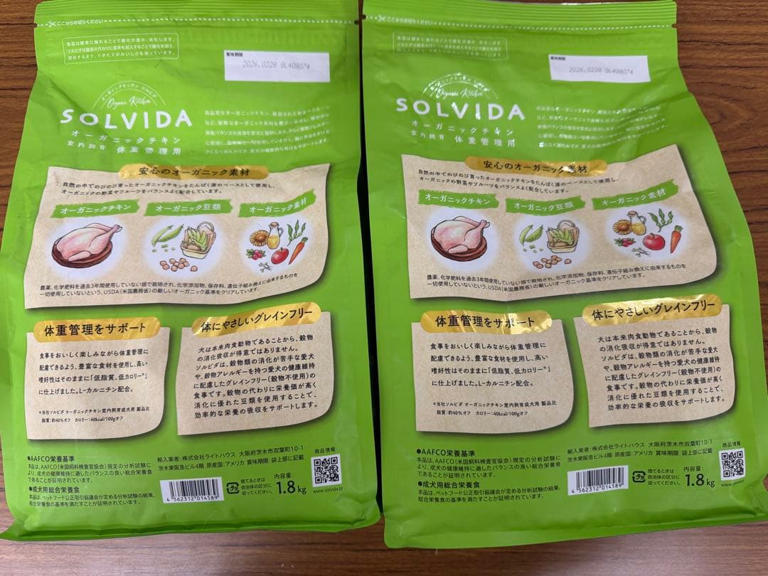SOLVIDA オーガニックチキン ドライフード 1.8kg2袋セット