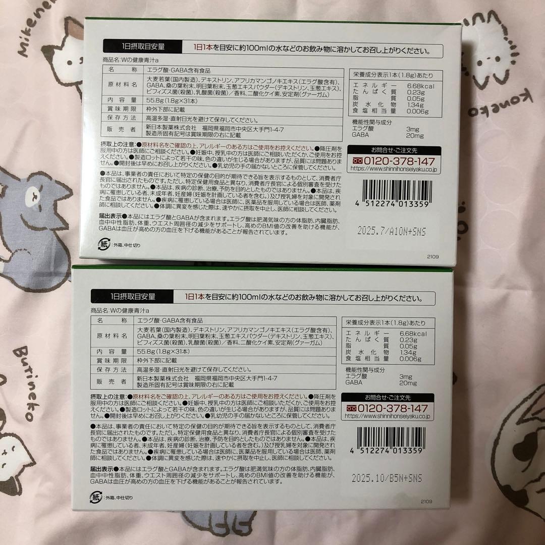 新日本製薬 生活習慣サポート Wの健康青汁 2箱