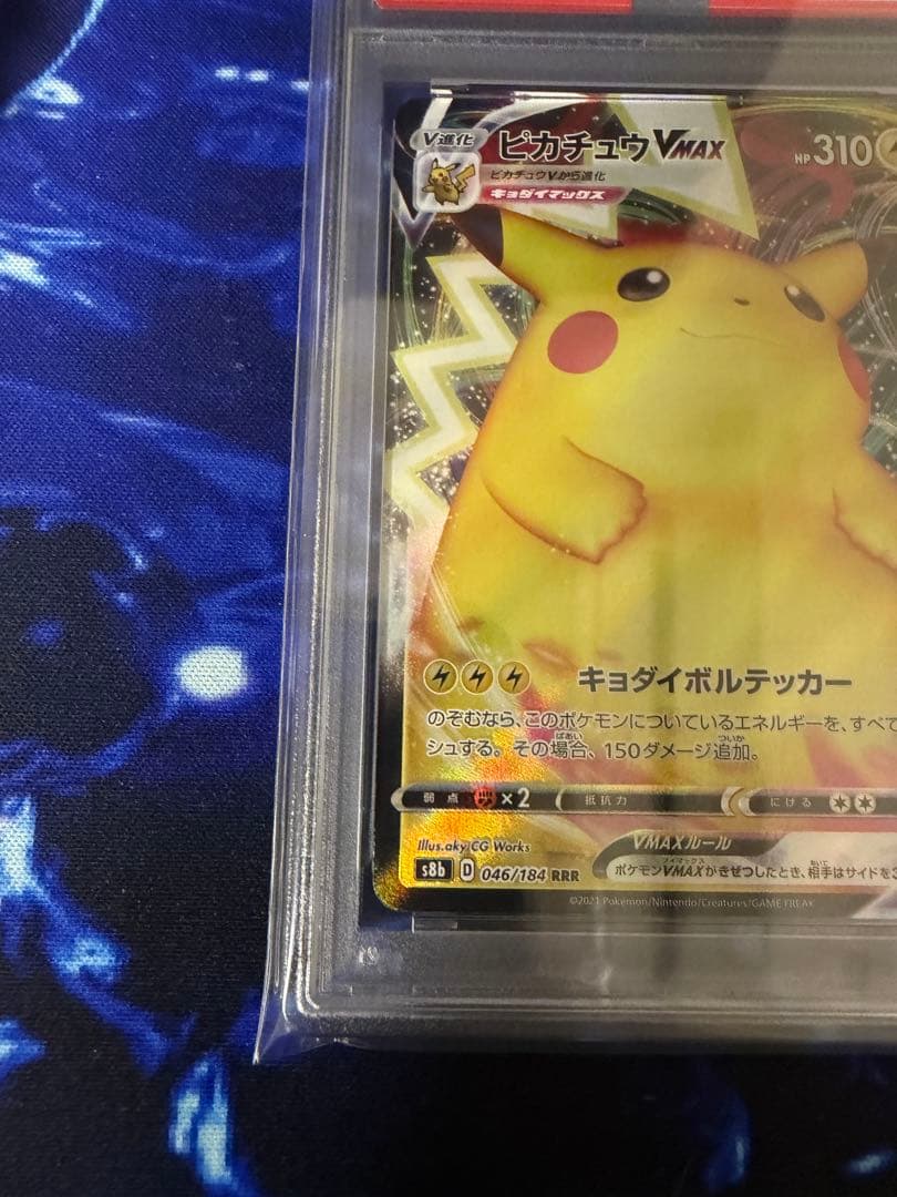 【PSA10】ピカチュウVMAX RRR ①