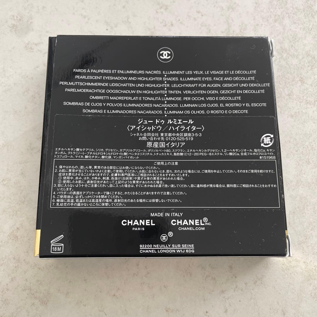 未使用新品　CHANEL ジュードゥルミエール　 限定版アイシャドウ