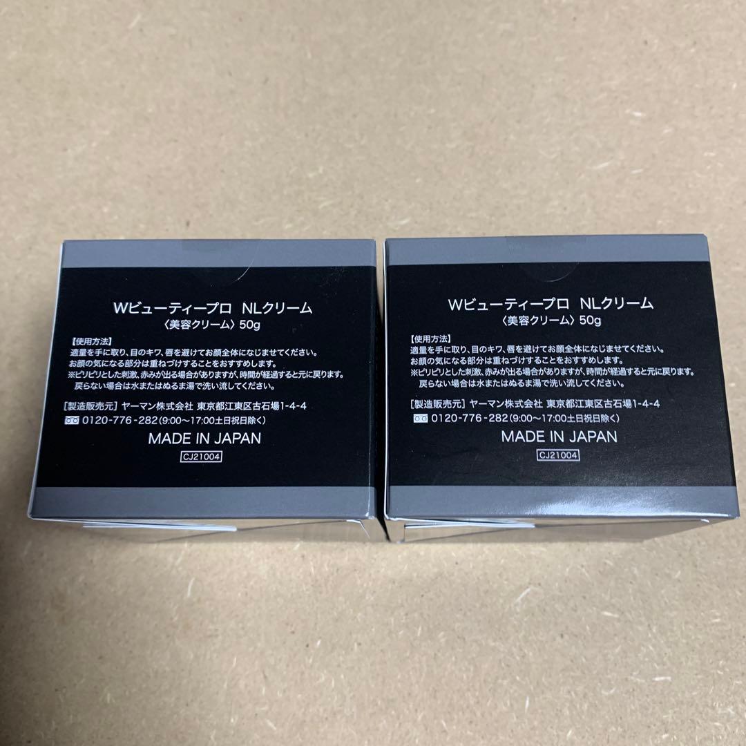 はるかな　ヤーマン　Wビューティープロ　NLクリーム　2個