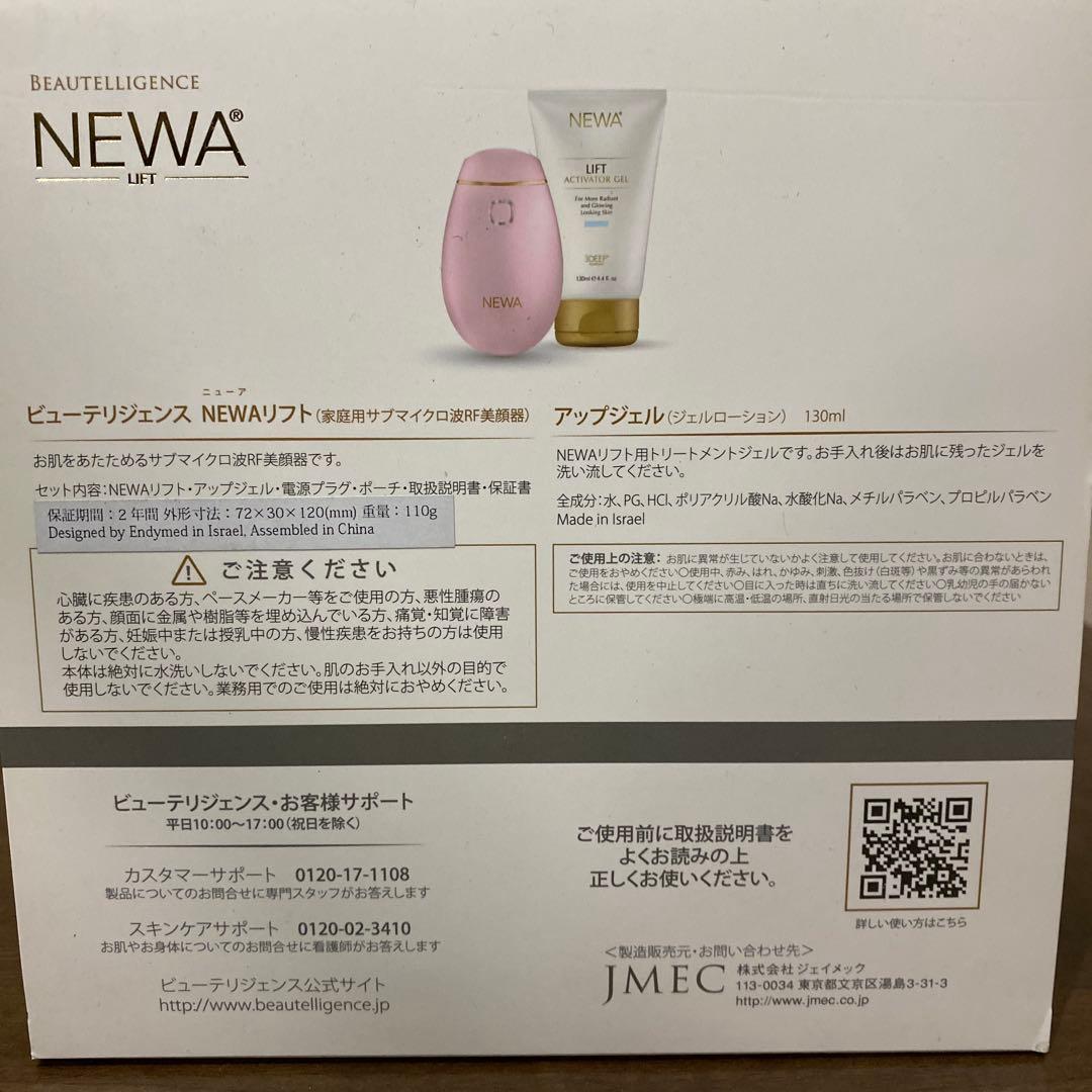新品未使用 NEWAリフト ビューテリジェンス　セット