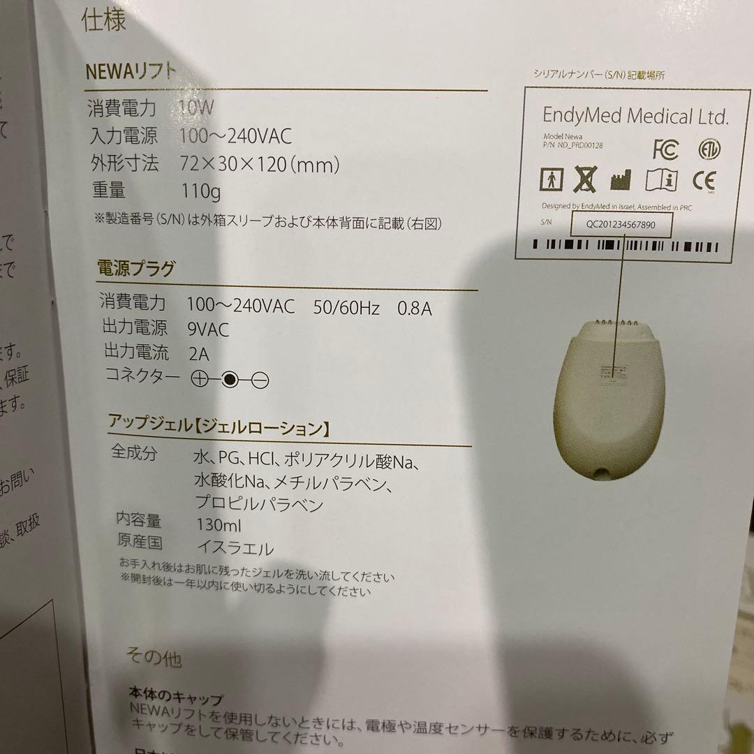 新品未使用 NEWAリフト ビューテリジェンス　セット
