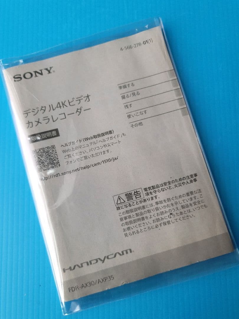 【ZEISS バリオ・ゾナーＴ＊】SONY FDR-AXP35 [4K]