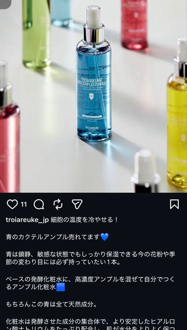 トロイアルケ　カクテルスプレーブルー200ml
