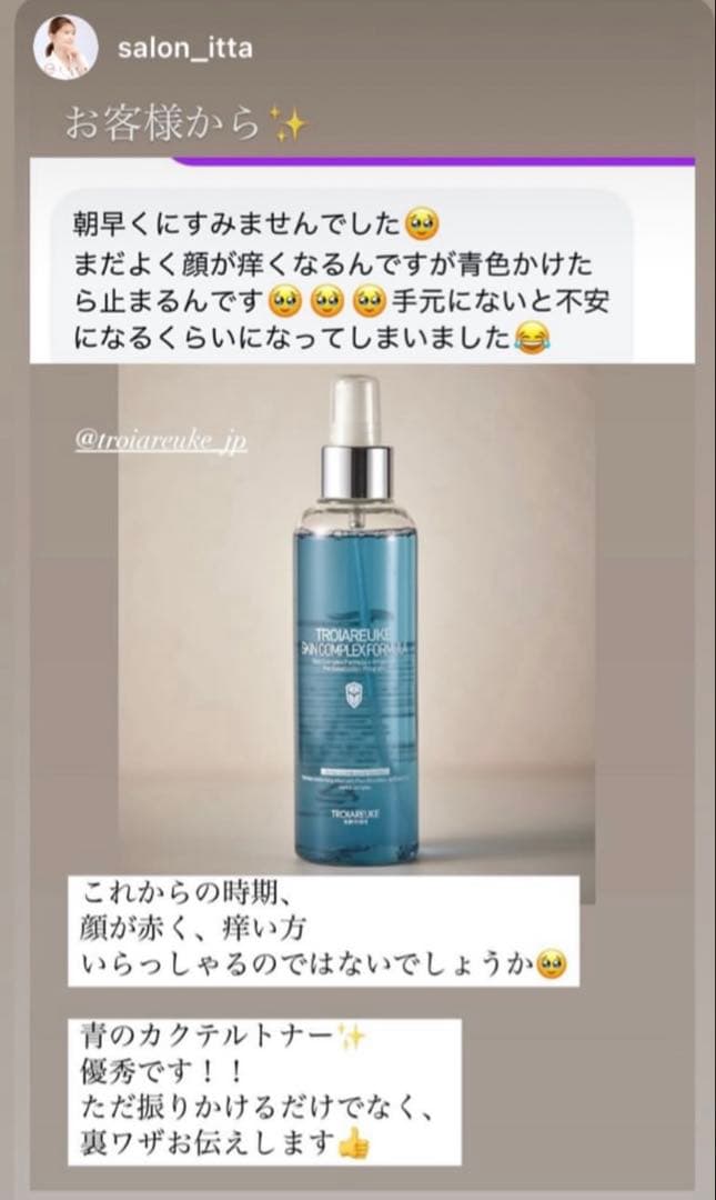 トロイアルケ　カクテルスプレーブルー200ml
