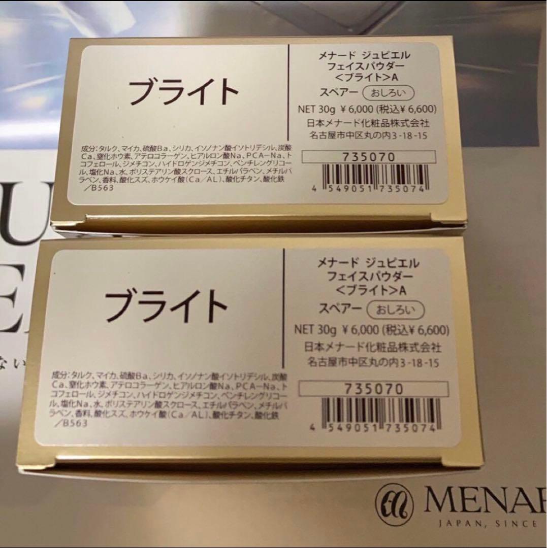 【新品・２点】メナード ジュピエル フェイスパウダー スペア 全2色
