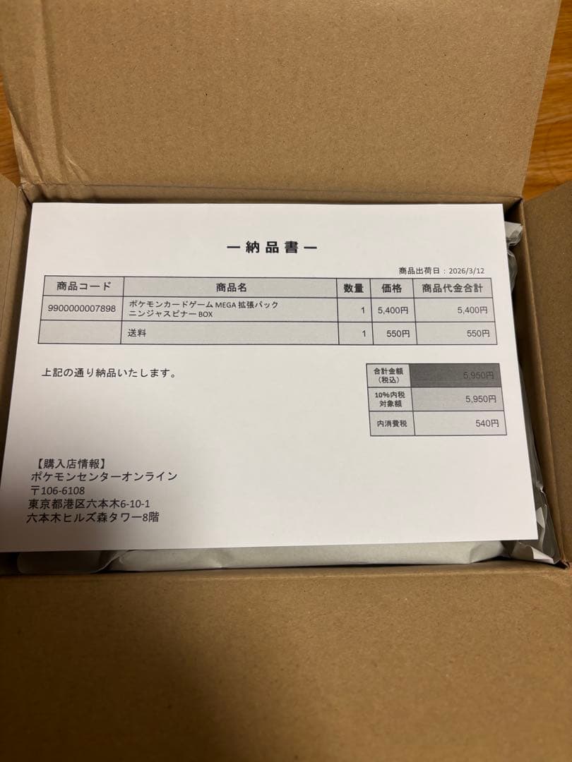 ポケモン ニンジャスピナー MEGA トレーディングカードボックス