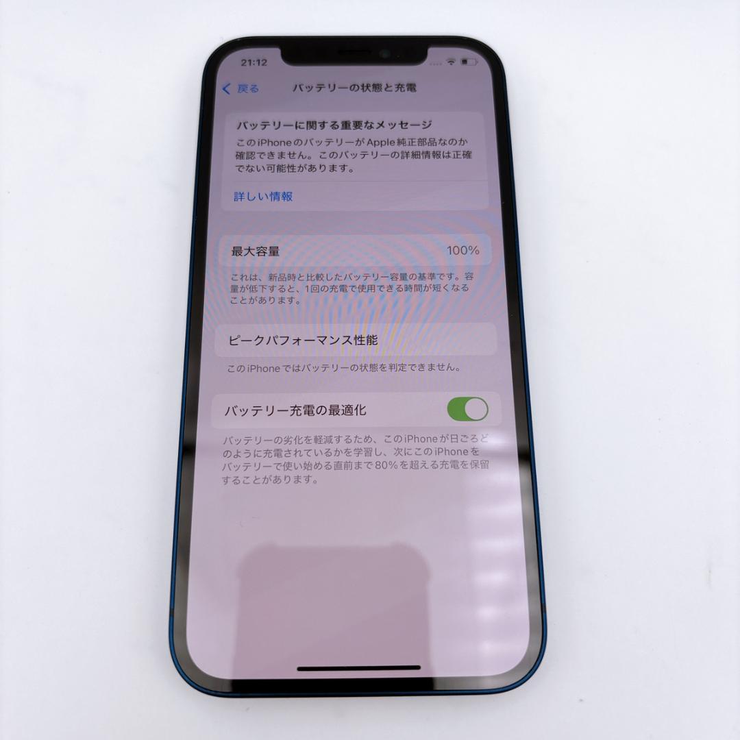 【美品】iPhone12 128GB SIMフリー ブルー バッテリー100%