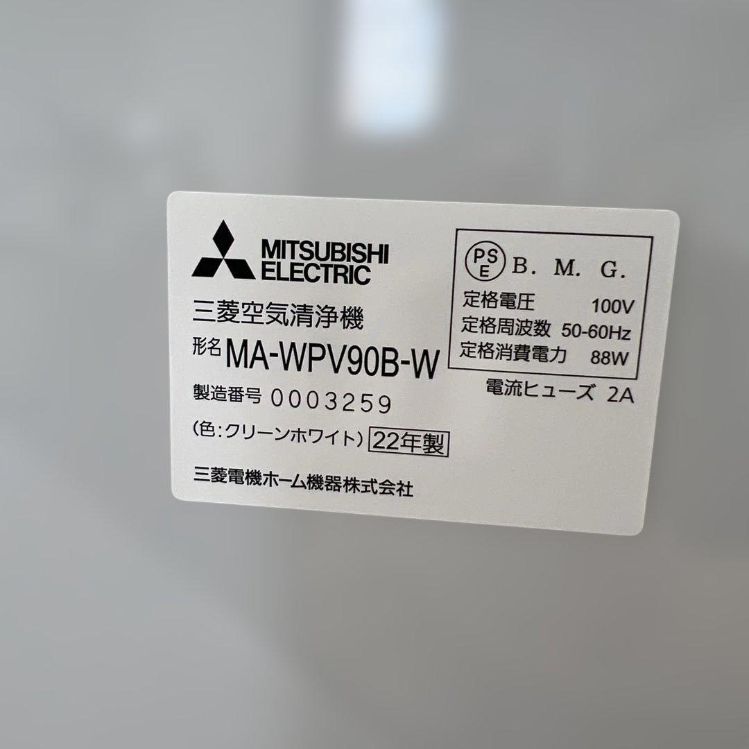 【新品】三菱 空気清浄機 MA-WPV90B-W 日本製 ～42畳