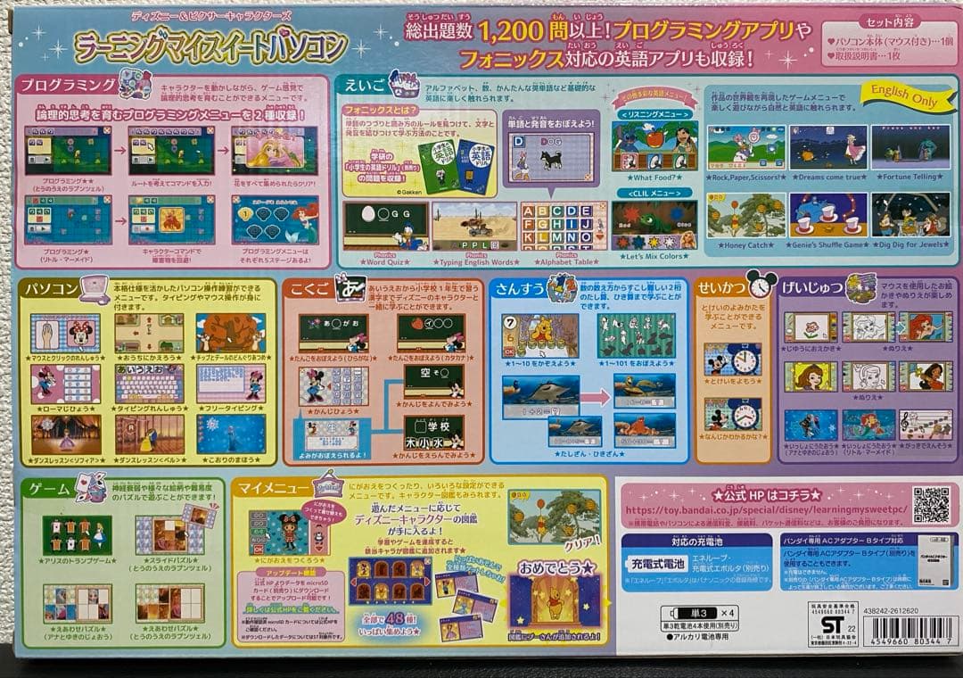 ディズニー&ピクサーキャラクターズ　ラーニングマイスイートパソコン