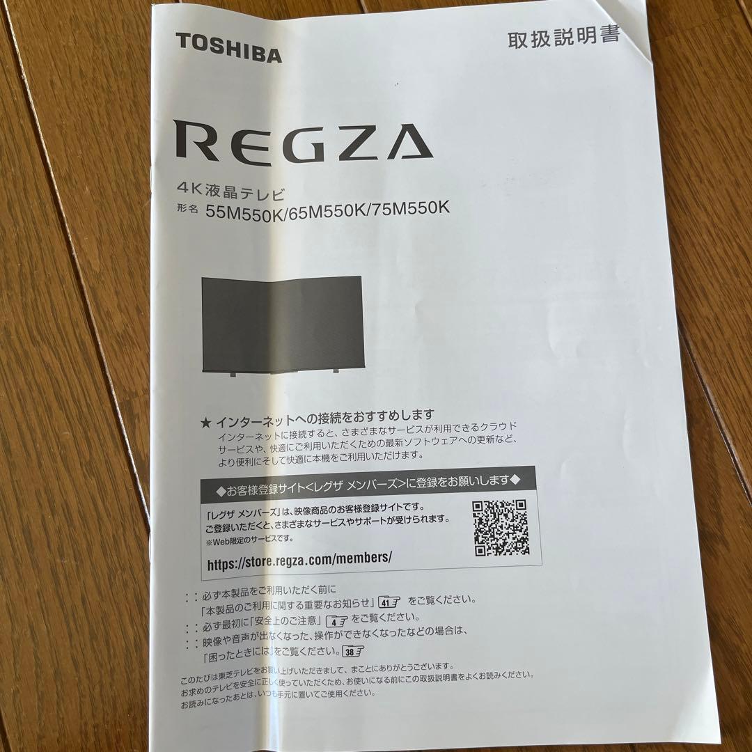 t*y様 TOSHIBA REGZA 55インチ　4K液晶テレビ