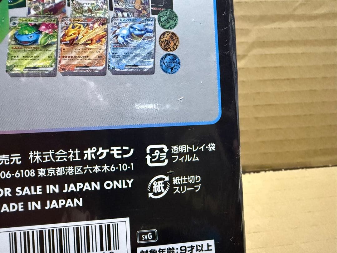ポケモンカード スペシャルデッキセットex 新品未開封　少し傷あり