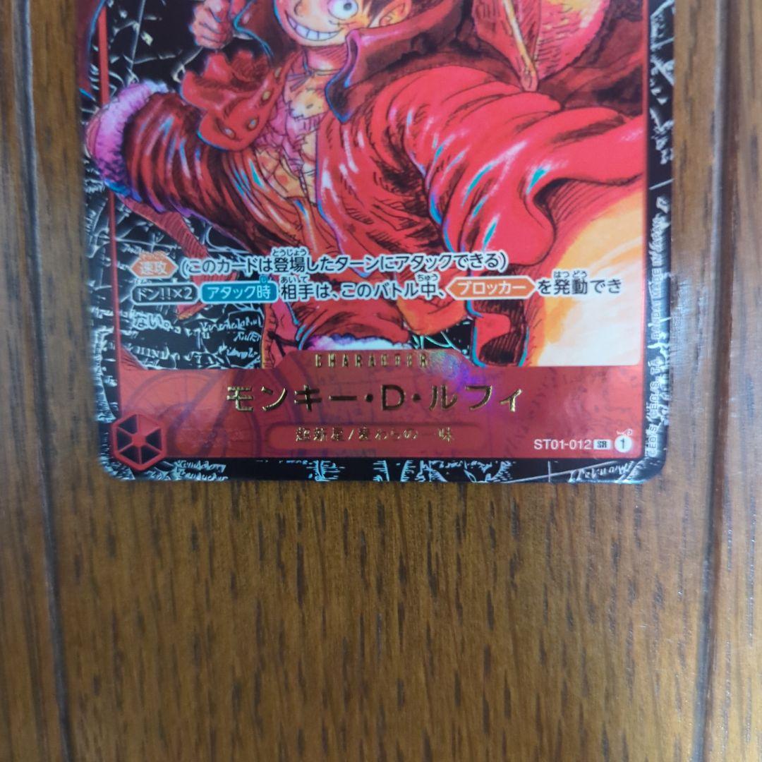 ワンピースカード ルフィ 新時代の主役⑨ ST01-012 １番くじ　サイン❌️
