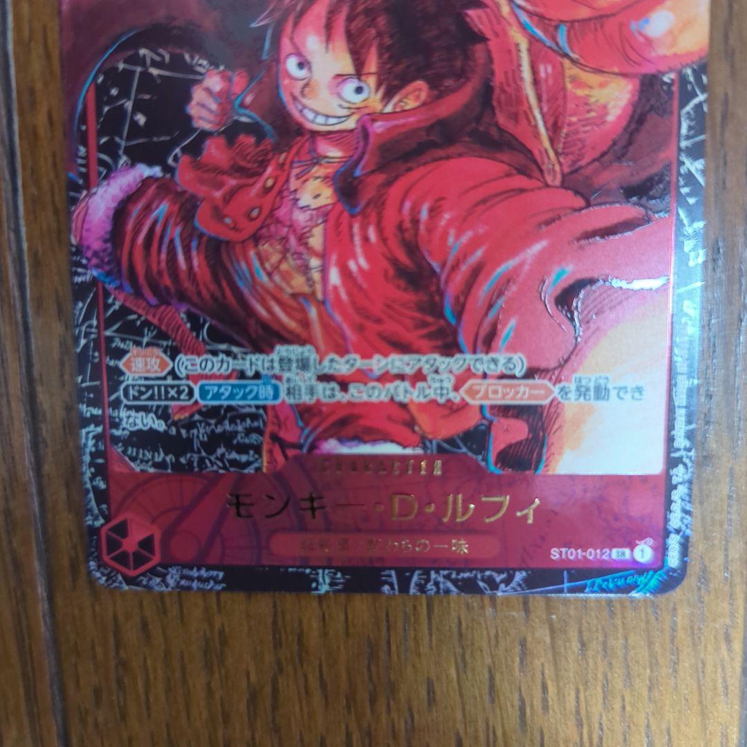 ワンピースカード ルフィ 新時代の主役⑨ ST01-012 １番くじ　サイン❌️