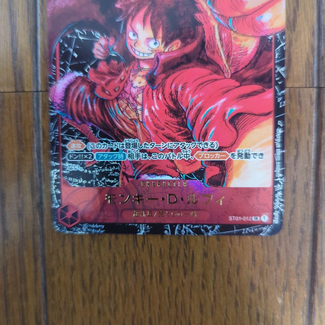 ワンピースカード ルフィ 新時代の主役⑨ ST01-012 １番くじ　サイン❌️