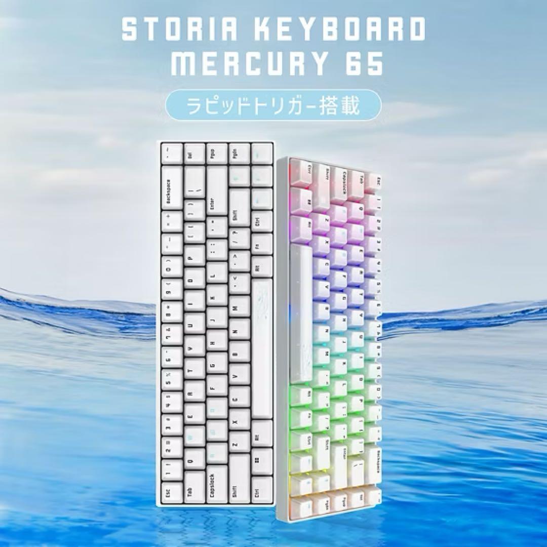 Storia Mercury 65 ラピッドトリガー キーボード