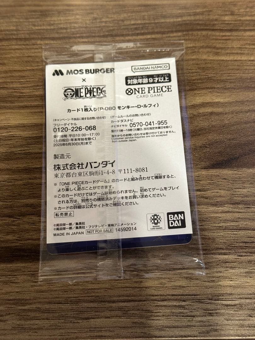 は*ん様 ワンピースカード　モスバーガー　モス　ルフィ