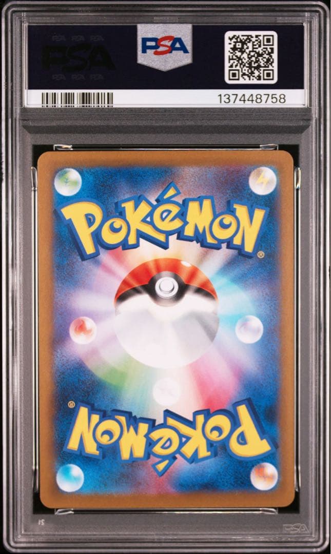トウコ　SAR PSA9 連番 2枚