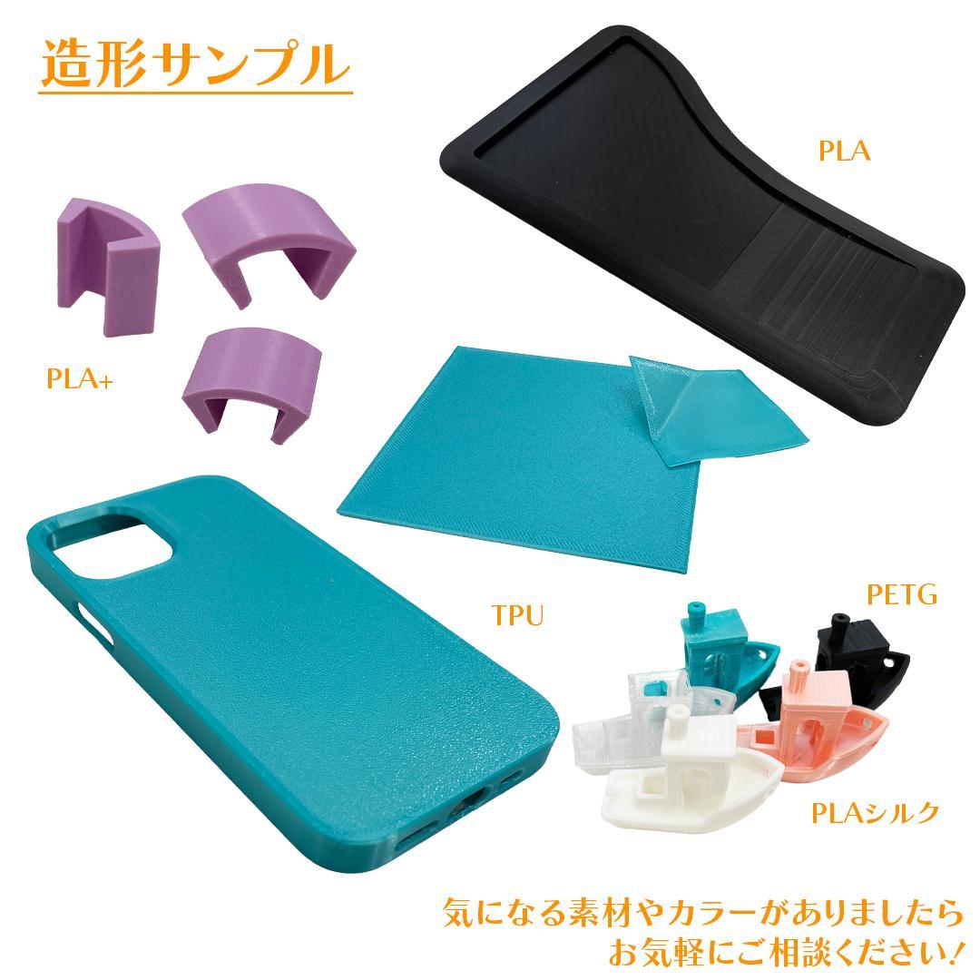 3Dプリンター出力代行(多色印刷や高精度印刷