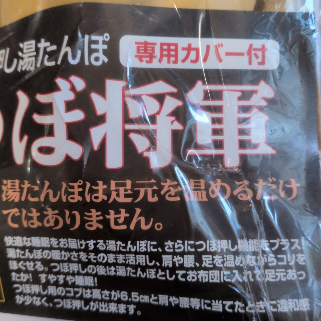 YUI………様の専用　値引後の価格です　温熱療法　ベルト袋付　つぼ将軍　湯たんぽ