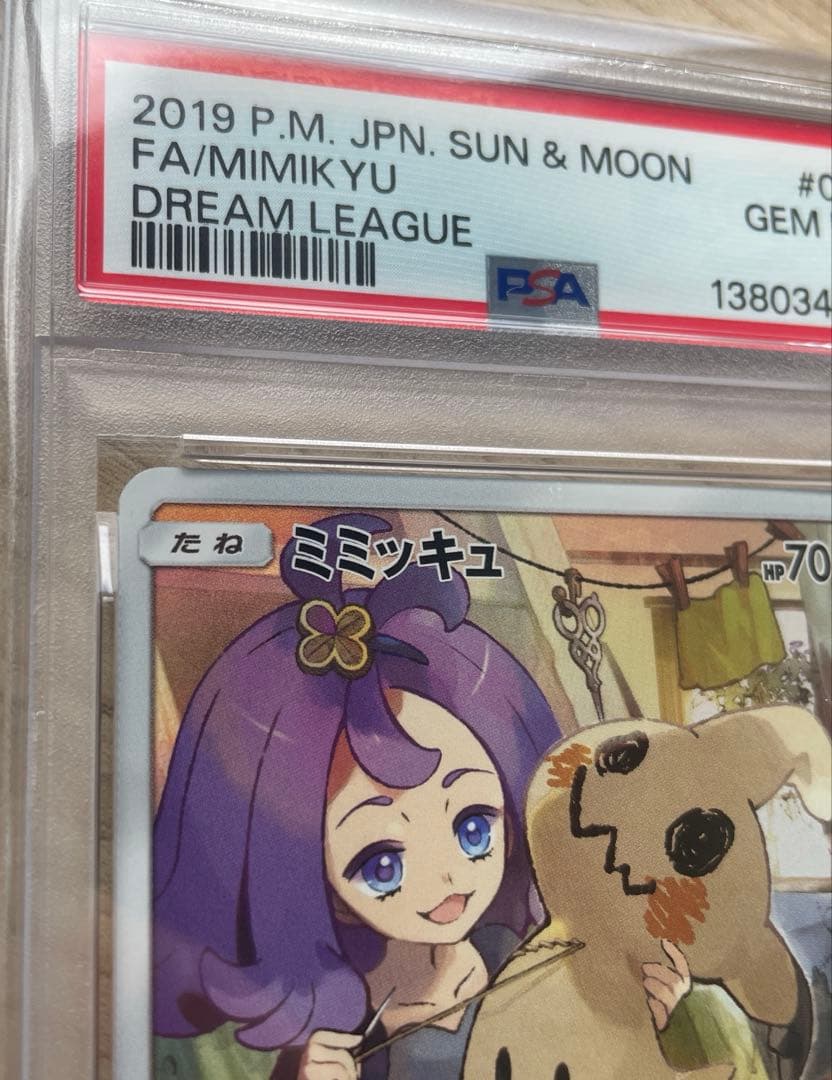 24H限定割✨️新品 PSA10 ミミッキュ CHR 058/049