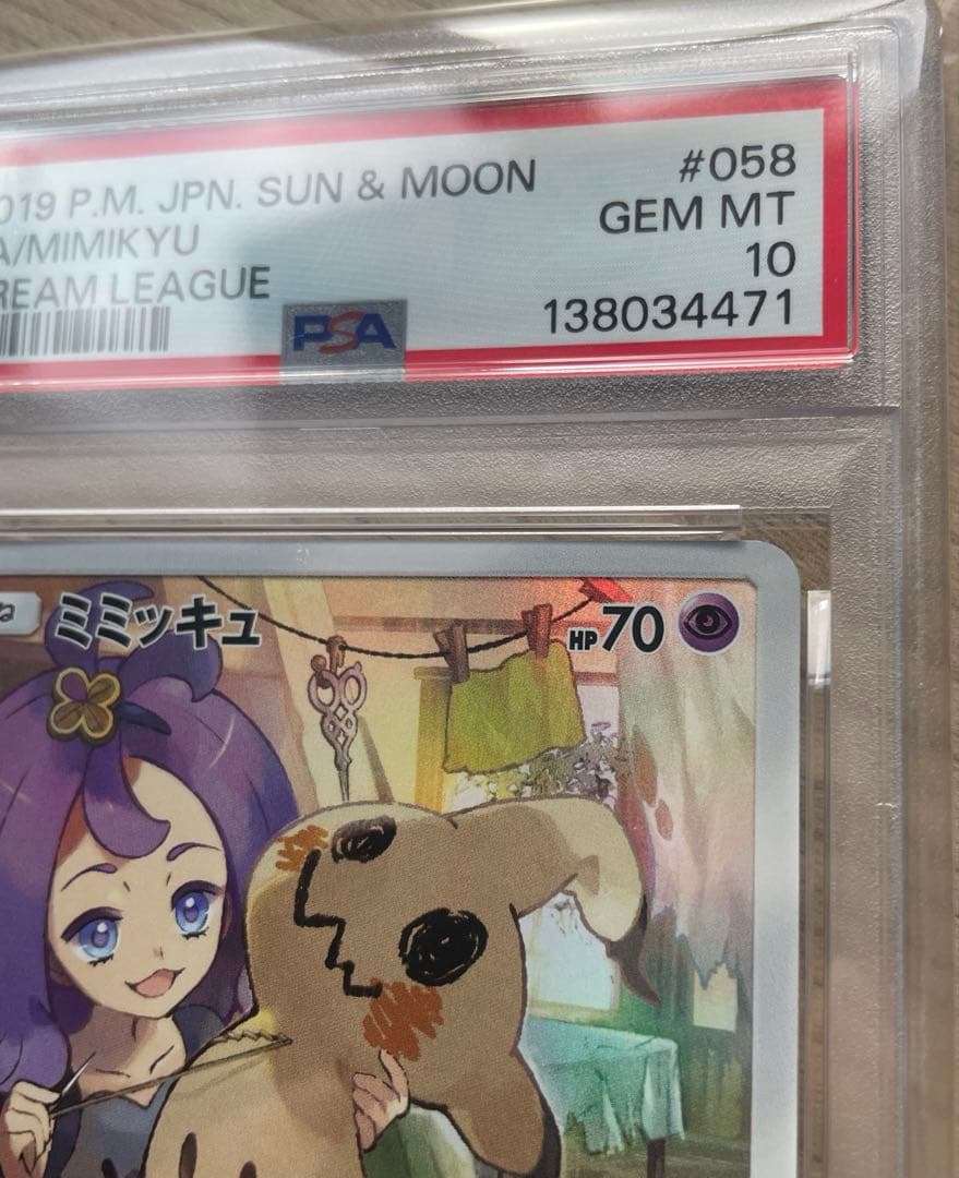 24H限定割✨️新品 PSA10 ミミッキュ CHR 058/049