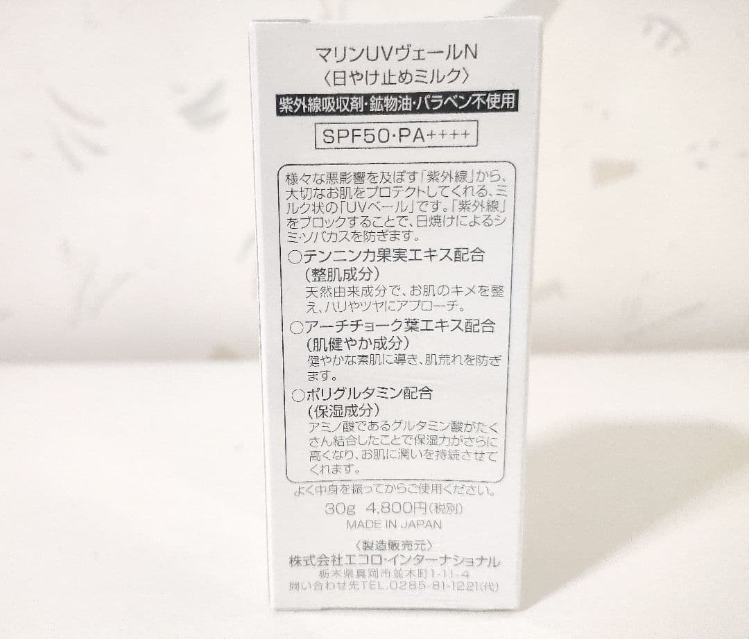 新品 マリンUVヴェール エコロインターナショナル 日焼け止め 美容