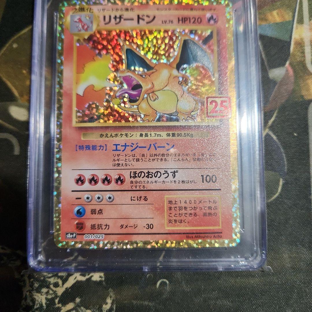 ポケモンカード リザードン 25周年記念 CGC 10 PRISTINE