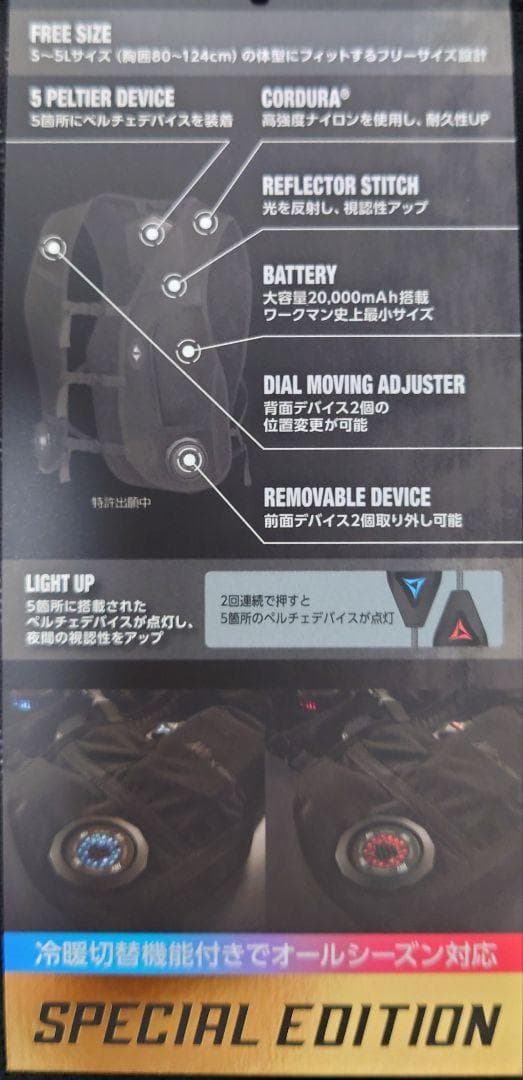 ウィンドコア アイス×ヒーター ペルチェベストPro2 スペシャルエディション