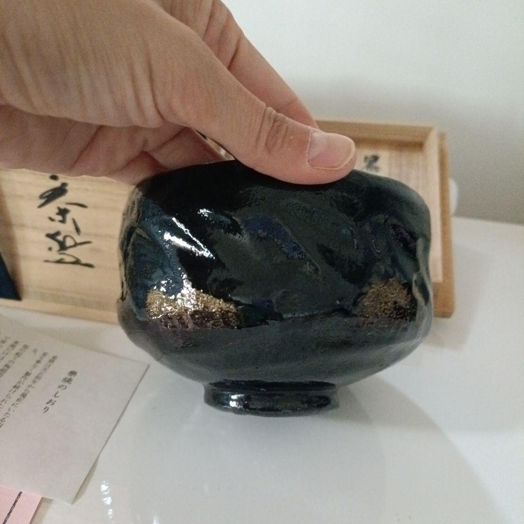 値下げ　茶碗　『黒茶碗』『佐々木松楽造』　共箱　抹茶碗　茶道具