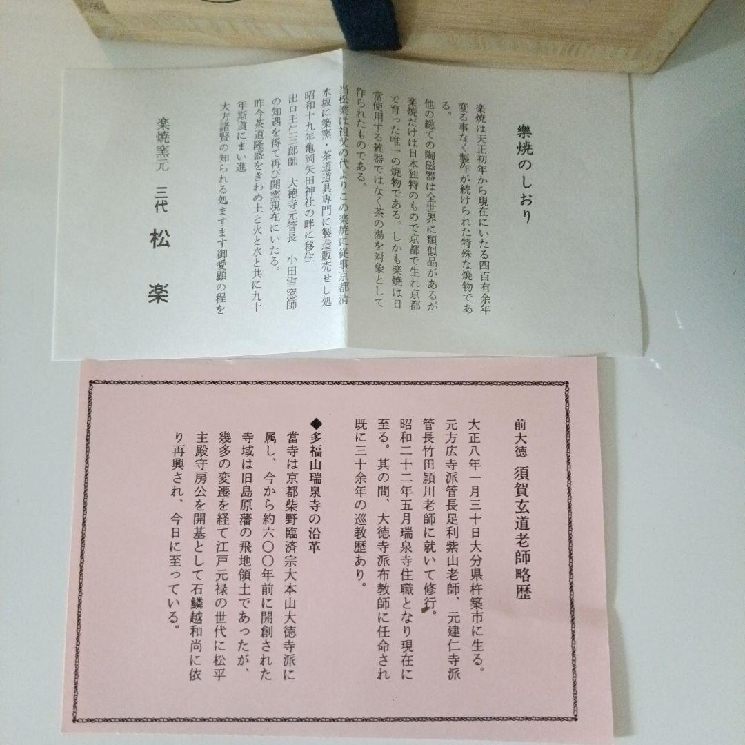 値下げ　茶碗　『黒茶碗』『佐々木松楽造』　共箱　抹茶碗　茶道具