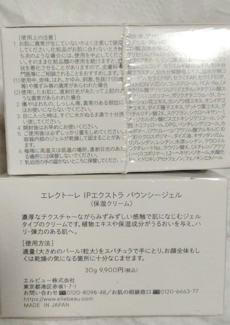 ELECTORE IP バウンシージェル　EXTRA 30g エレクトーレ