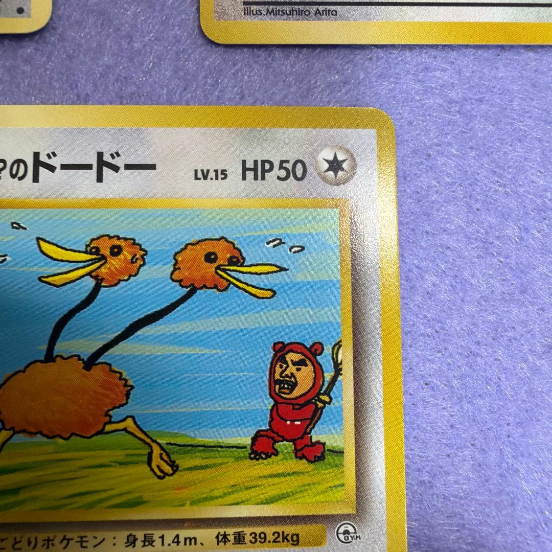 ⭐︎美品）ポケモンカード旧裏　イマクニ？のドードー　ドードー　ドードリオ