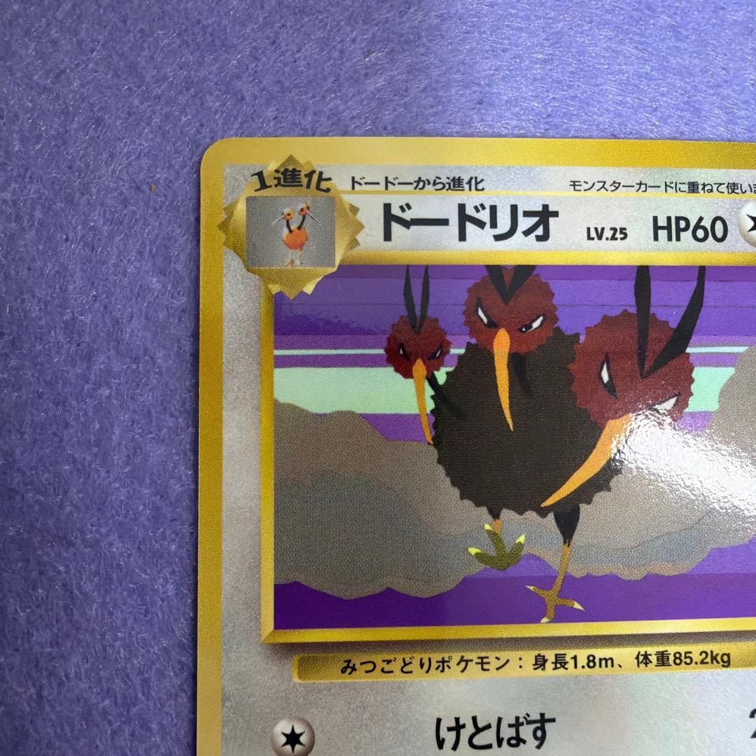 ⭐︎美品）ポケモンカード旧裏　イマクニ？のドードー　ドードー　ドードリオ