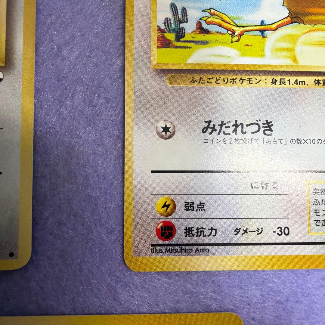 ⭐︎美品）ポケモンカード旧裏　イマクニ？のドードー　ドードー　ドードリオ