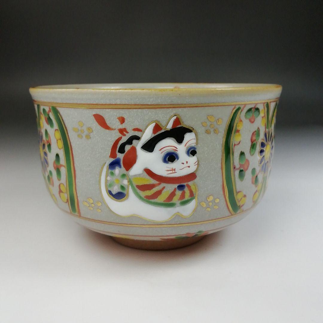 Ｔ１６　茶碗　『赤絵　戌』『橋本永豊造』　共箱　抹茶碗　茶道具