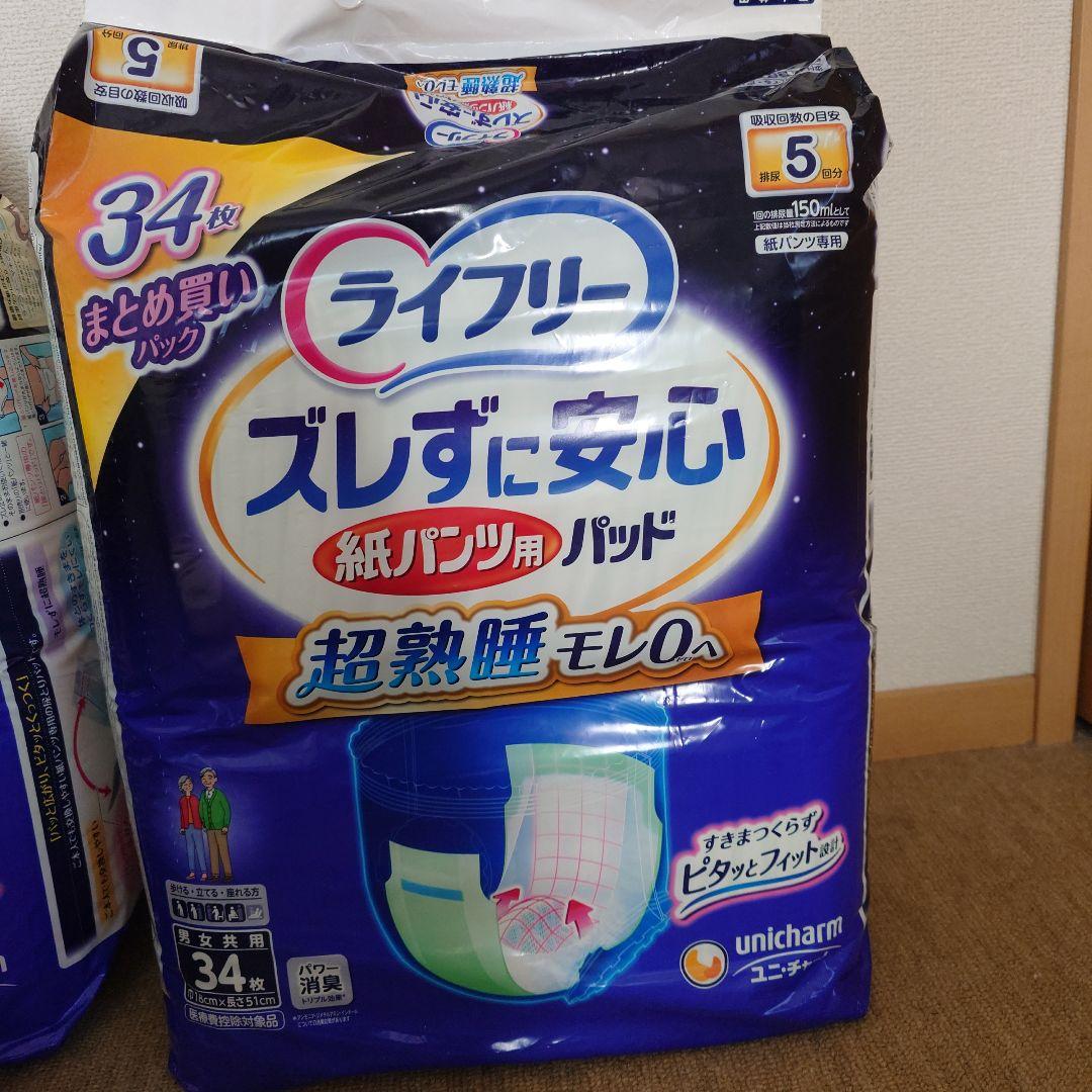 ライフリー 紙パッド