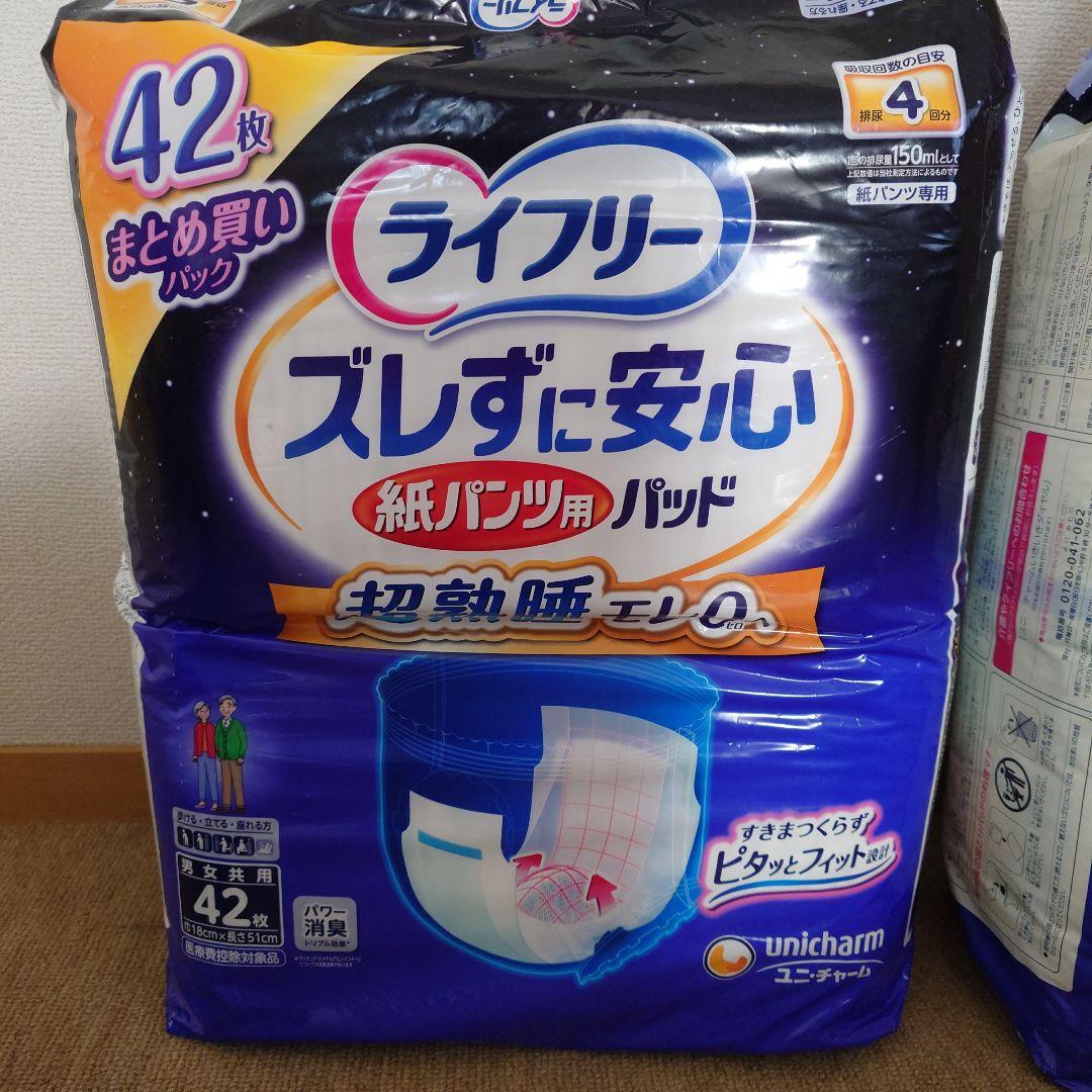 ライフリー 紙パッド