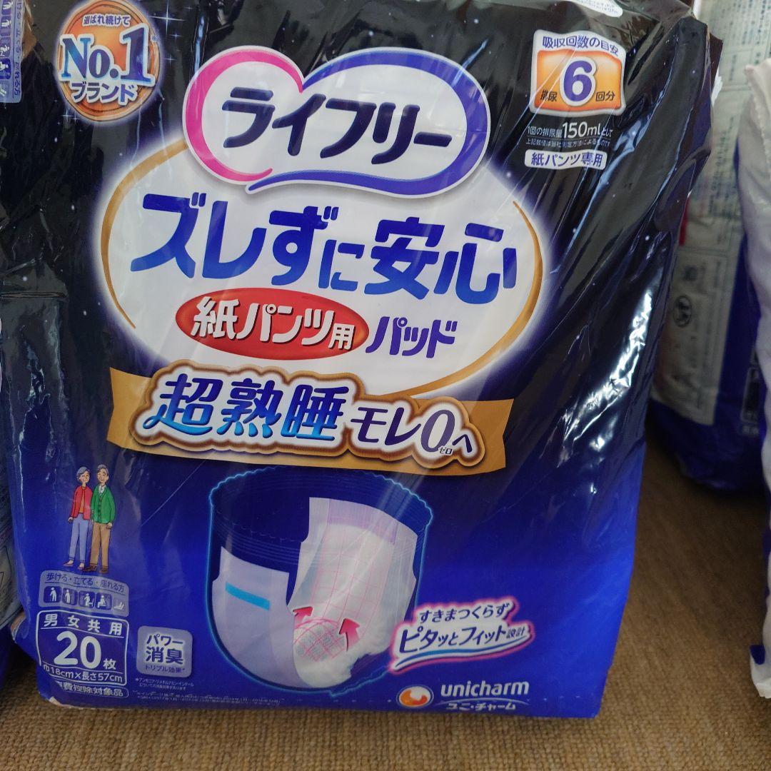 ライフリー 紙パッド