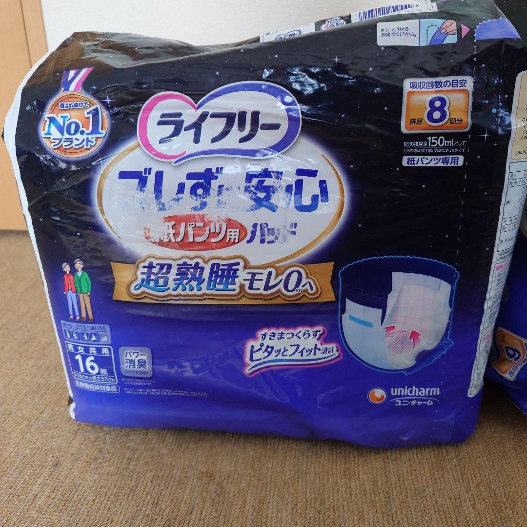 ライフリー 紙パッド